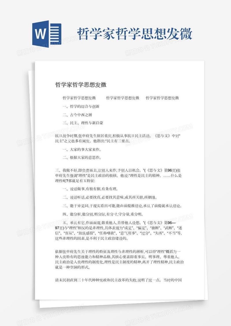 哲学家哲学思想发微