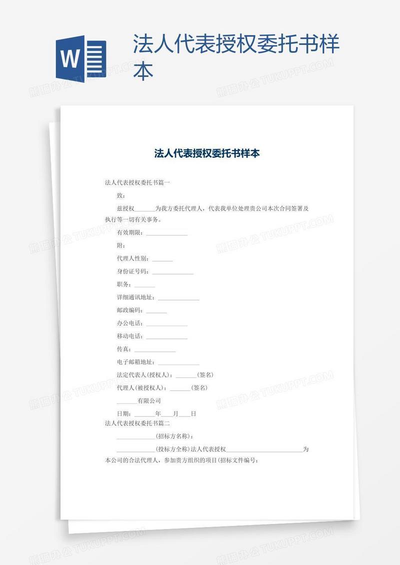 法人代表授权委托书样本