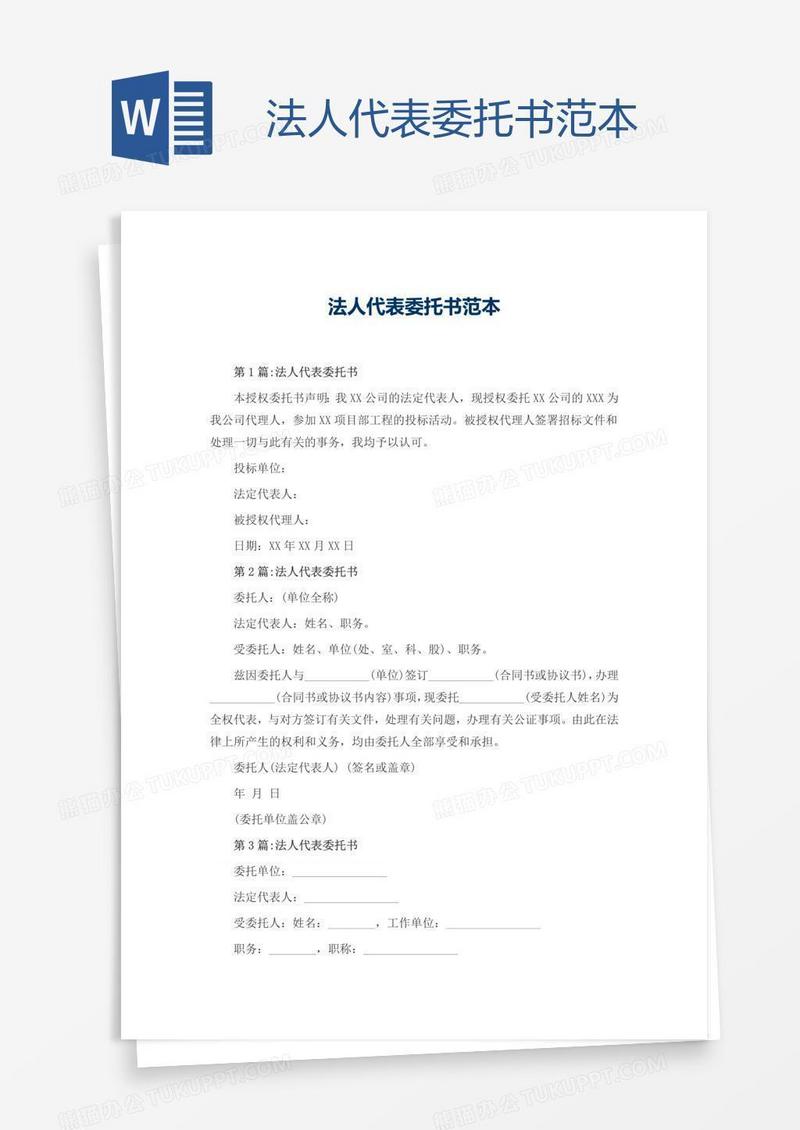 法人代表委托书范本