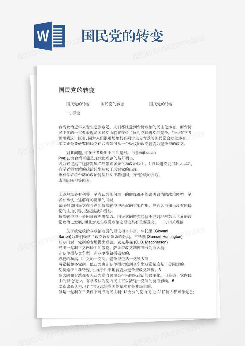 国民党的转变