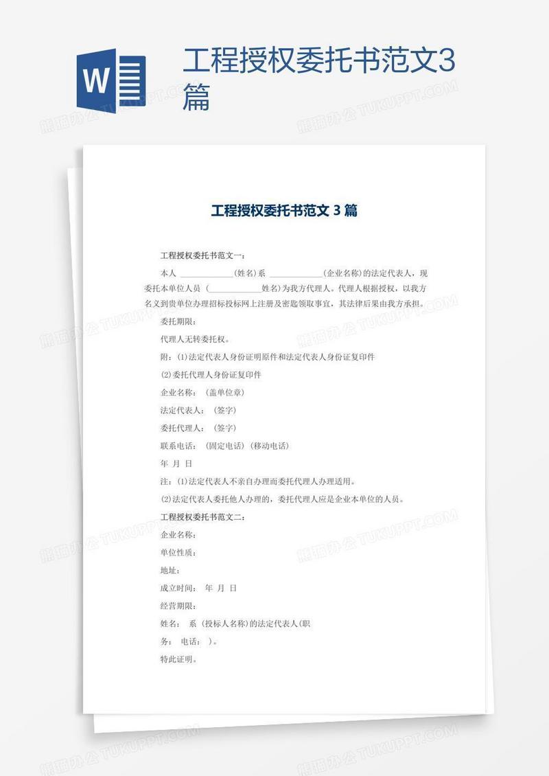 工程授权委托书范文3篇