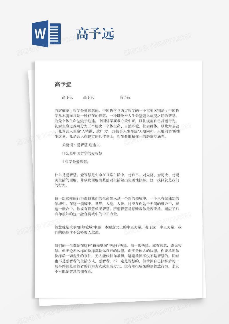 高予远