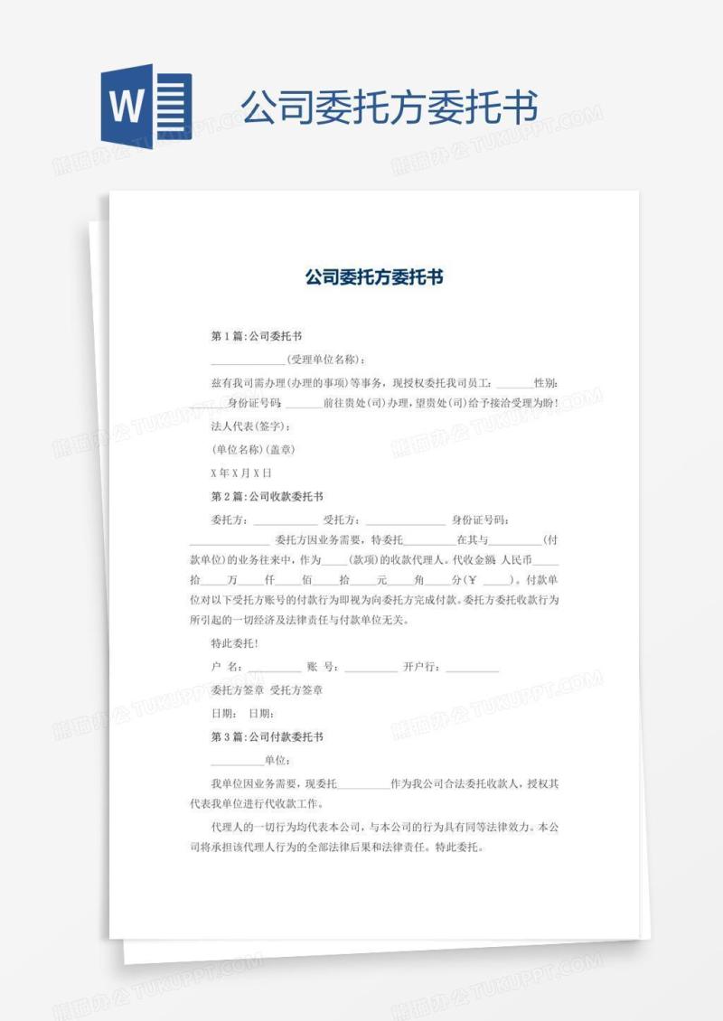 公司委托方委托书