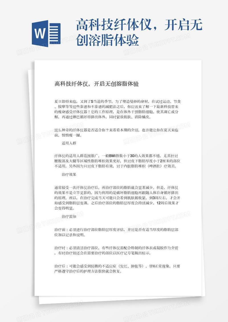 高科技纤体仪，开启无创溶脂体验