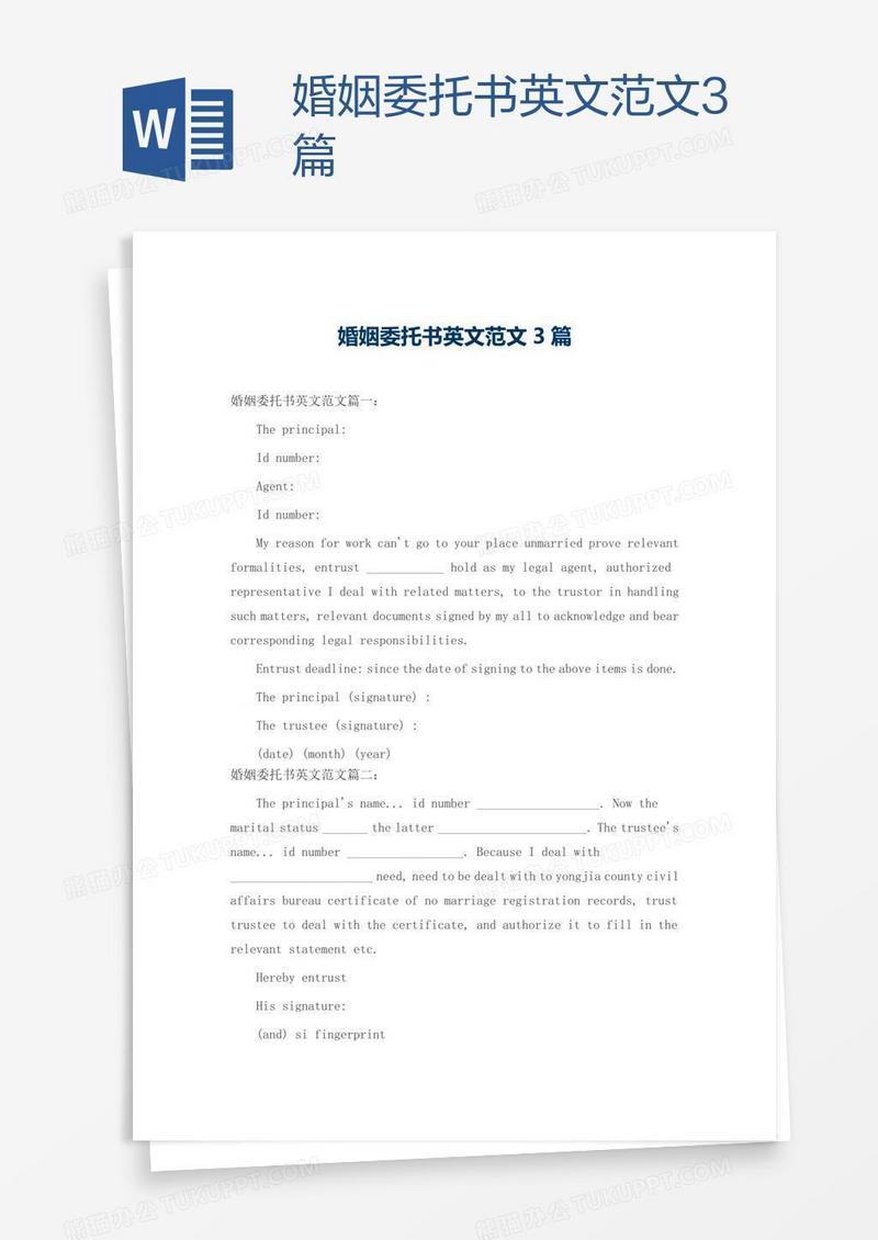 婚姻委托书英文范文3篇