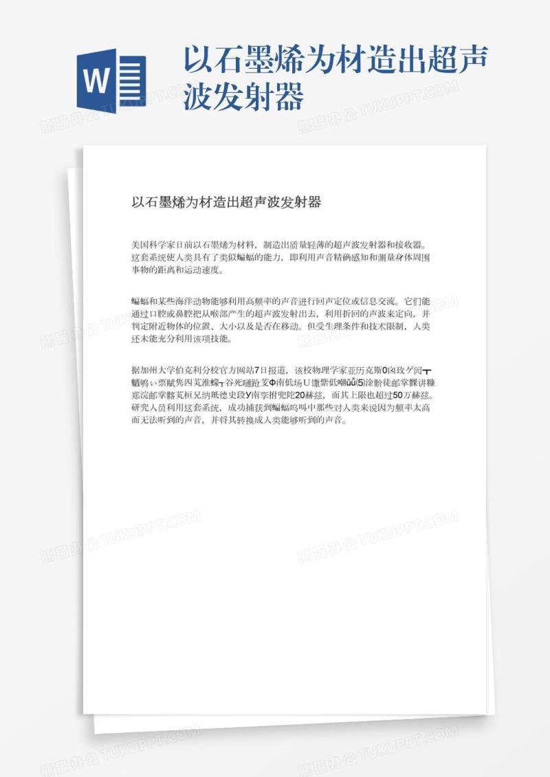 以石墨烯为材造出超声波发射器