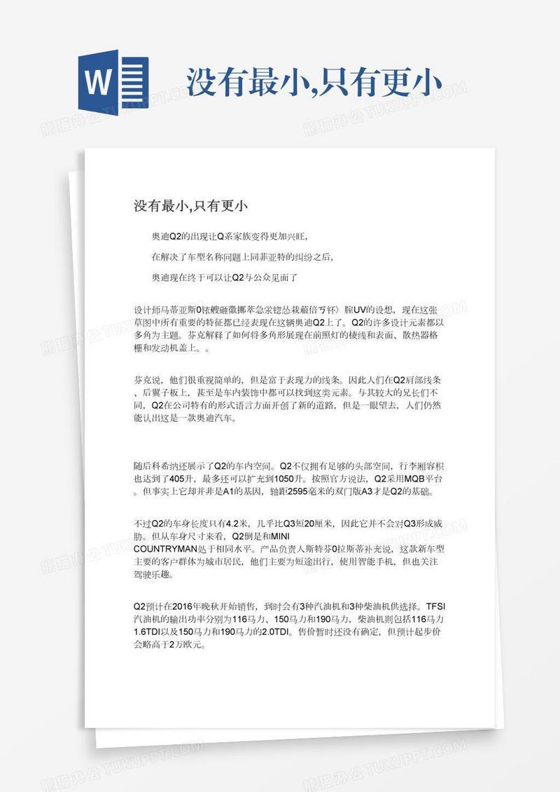 没有最小,只有更小
