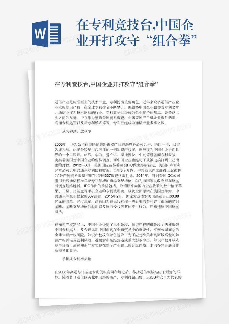 在专利竞技台,中国企业开打攻守“组合拳”