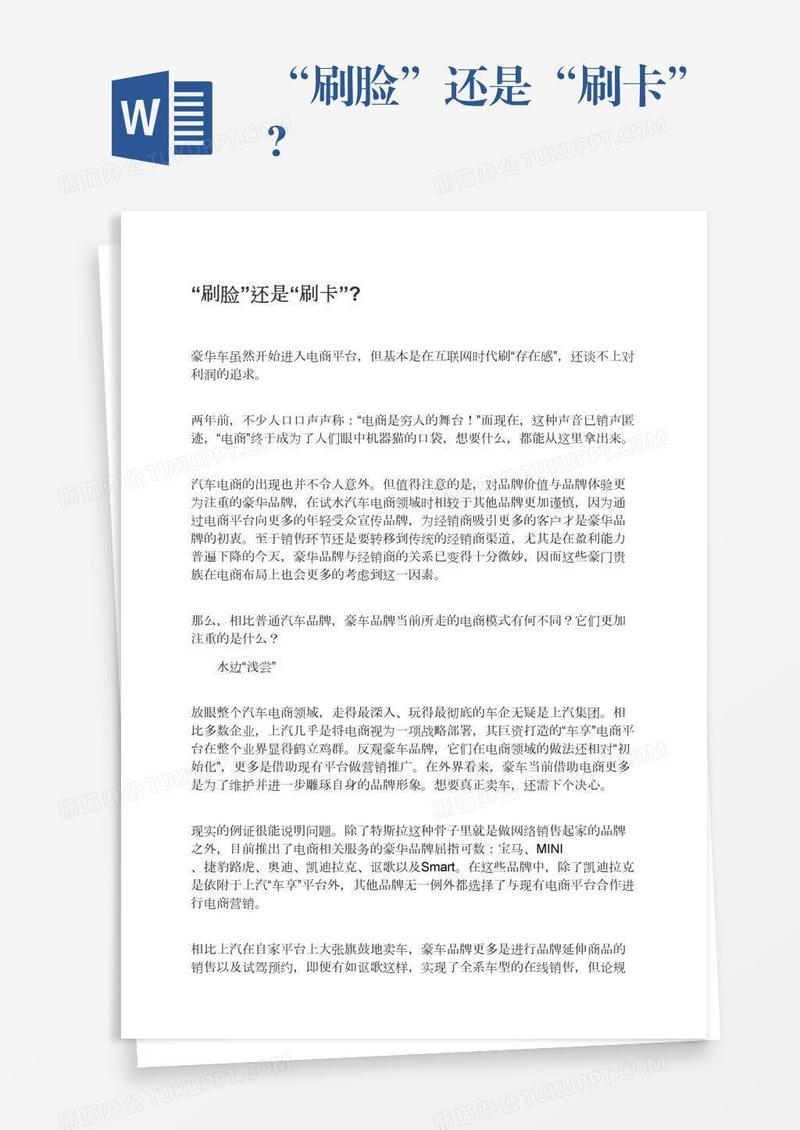 “刷脸”还是“刷卡”?