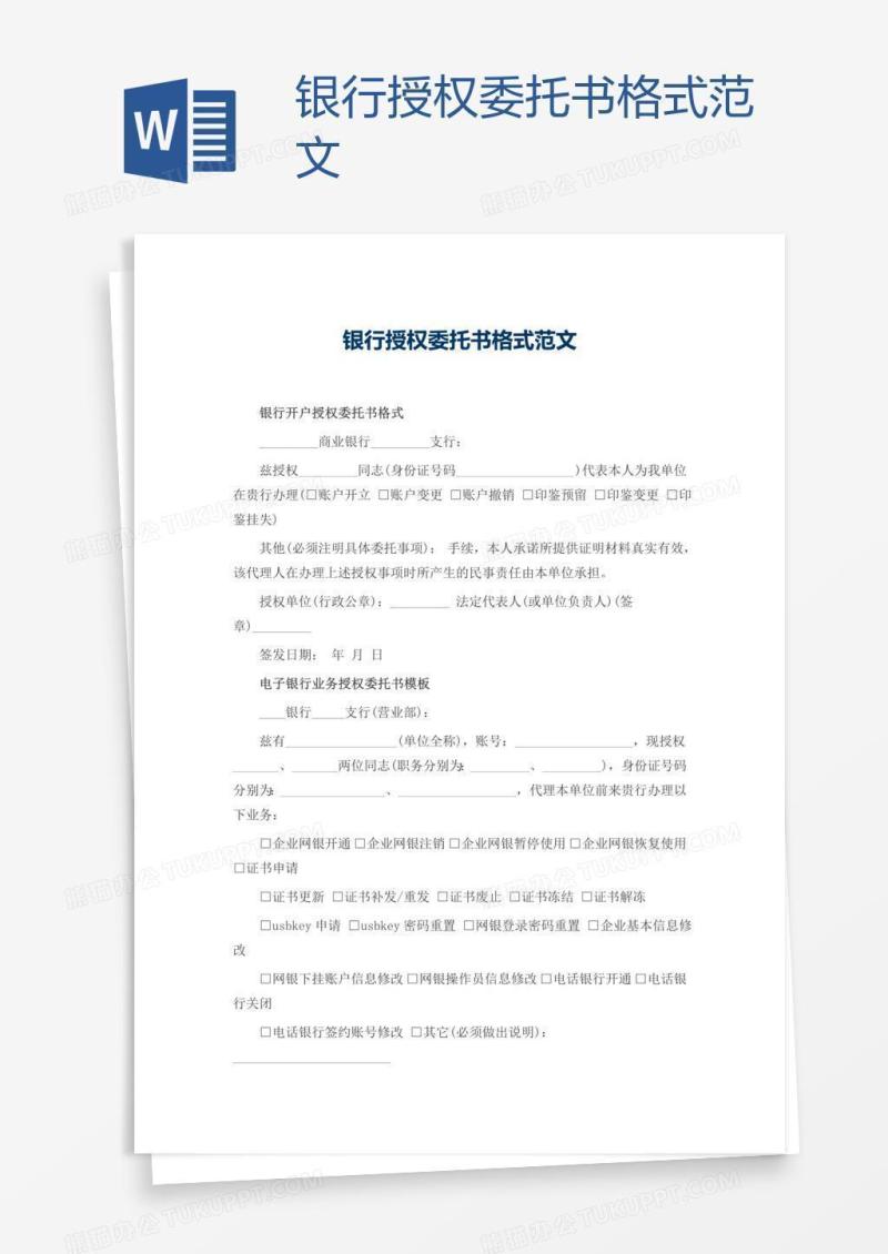 银行授权委托书格式范文