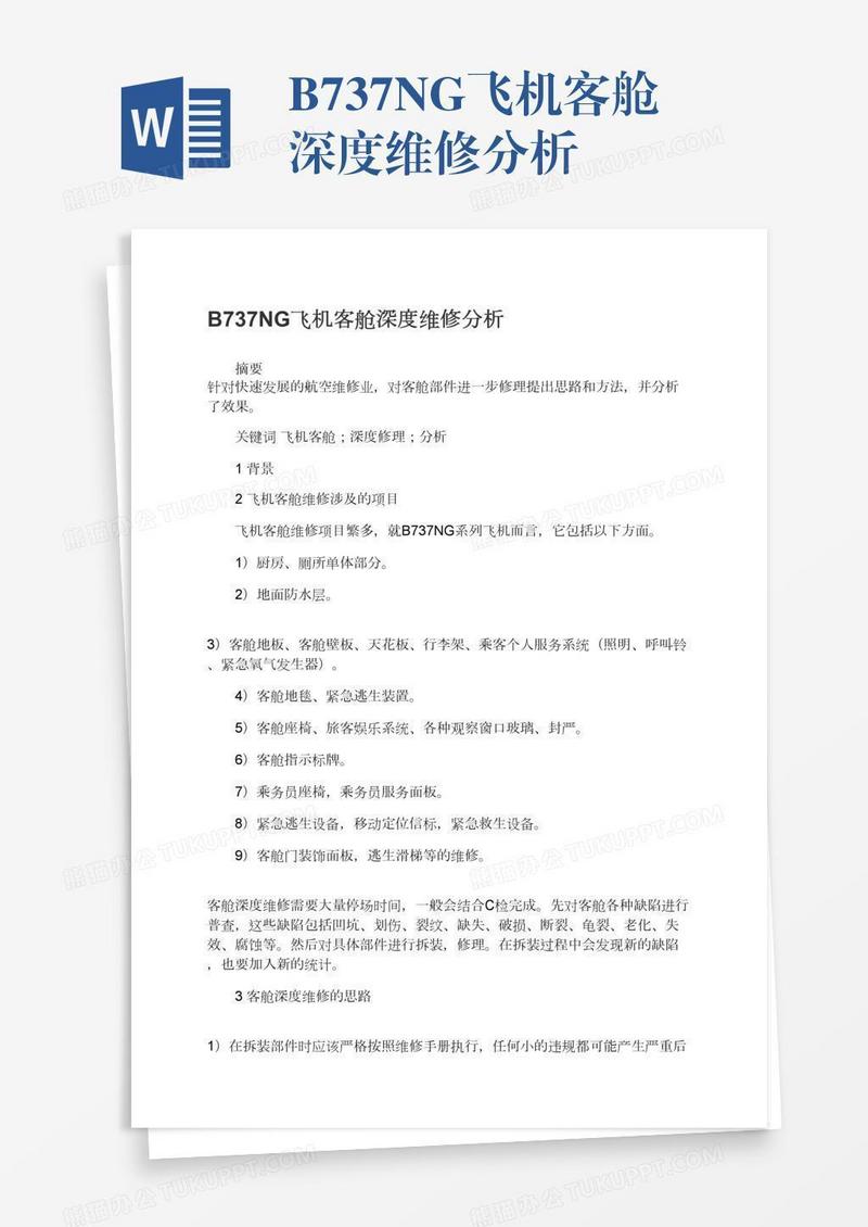 B737NG飞机客舱深度维修分析