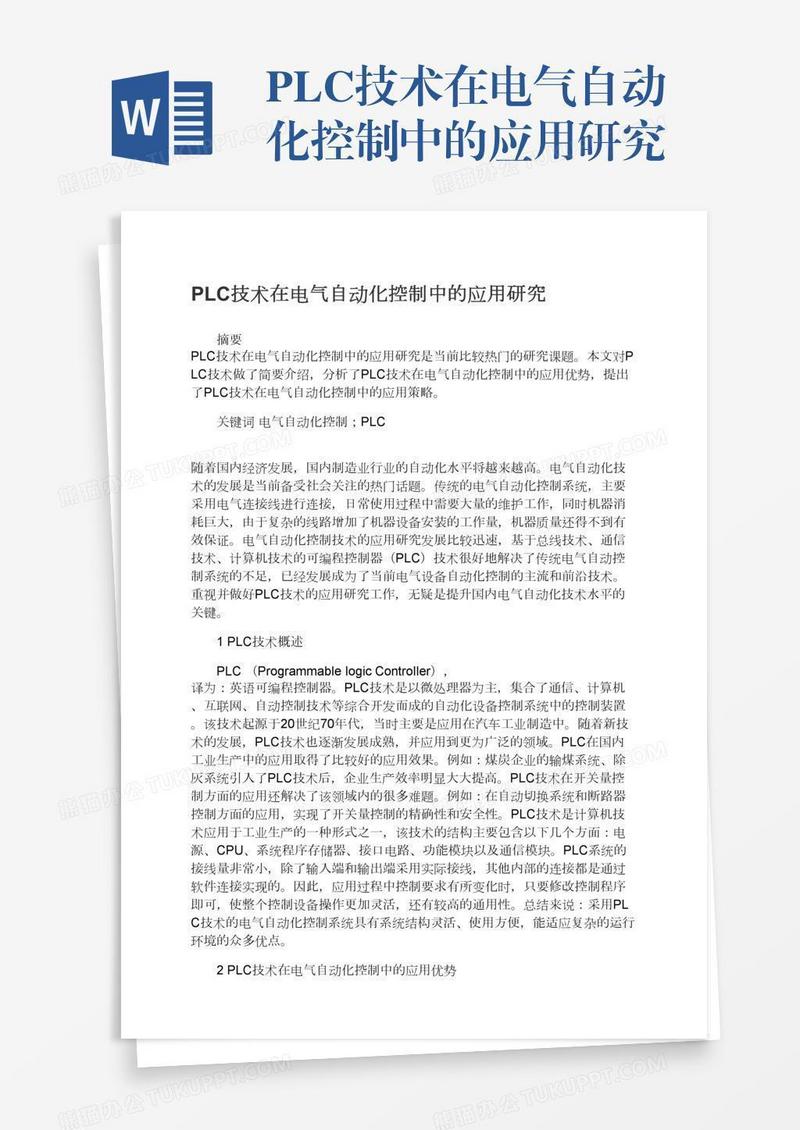 PLC技术在电气自动化控制中的应用研究