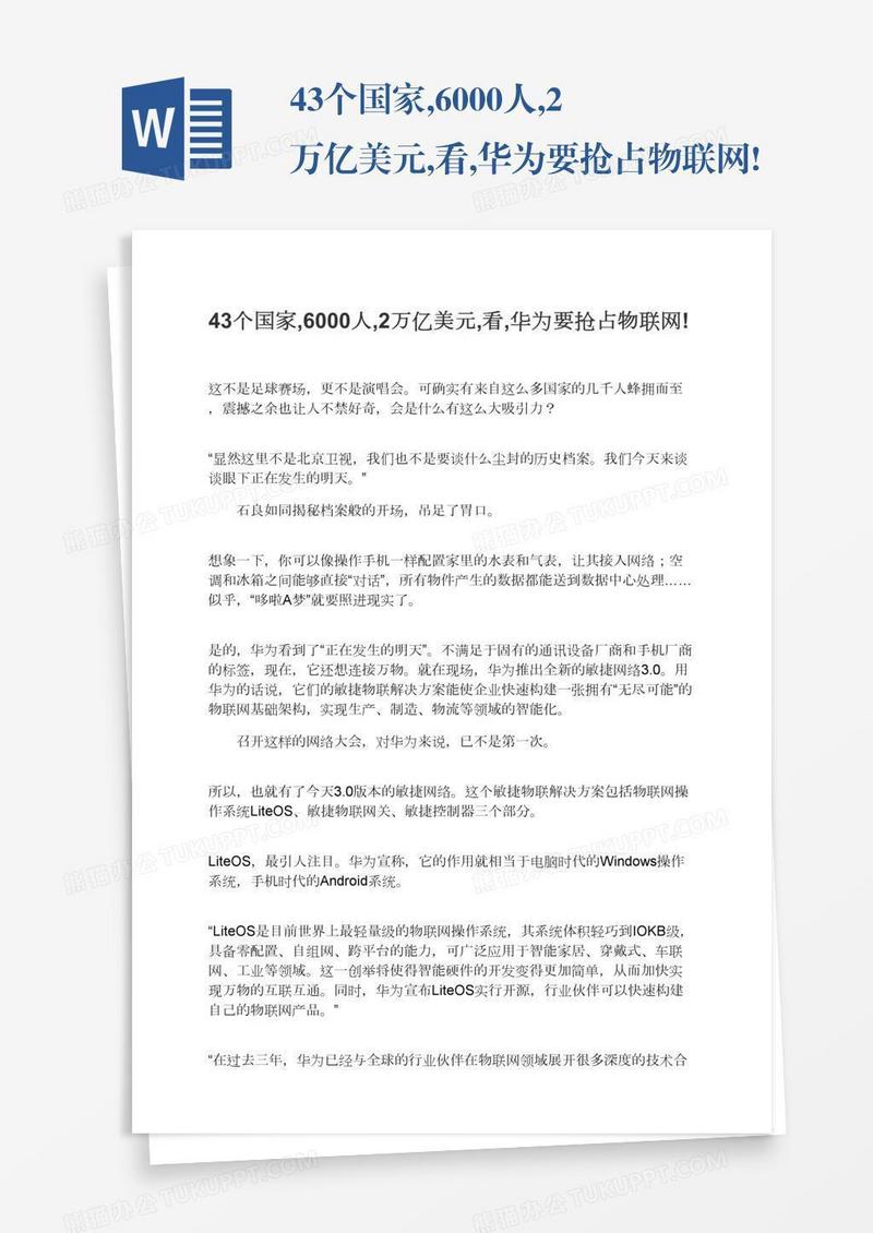 43个国家,6000人,2万亿美元,看,华为要抢占物联网!