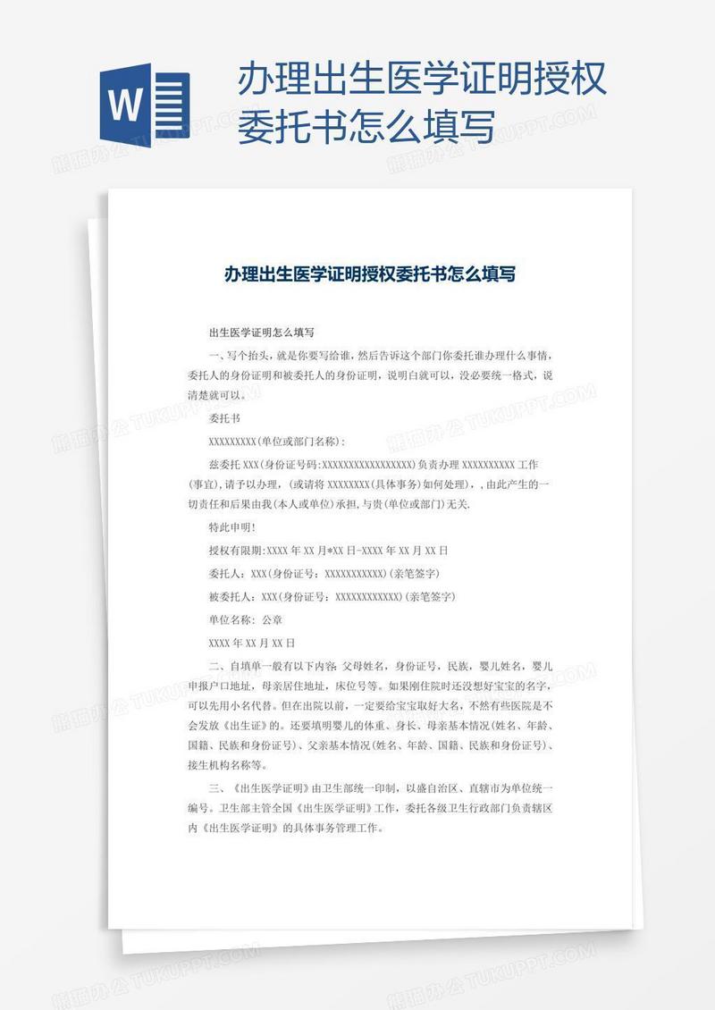 办理出生医学证明授权委托书怎么填写