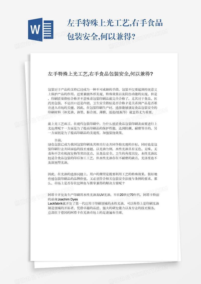 左手特殊上光工艺,右手食品包装安全,何以兼得?