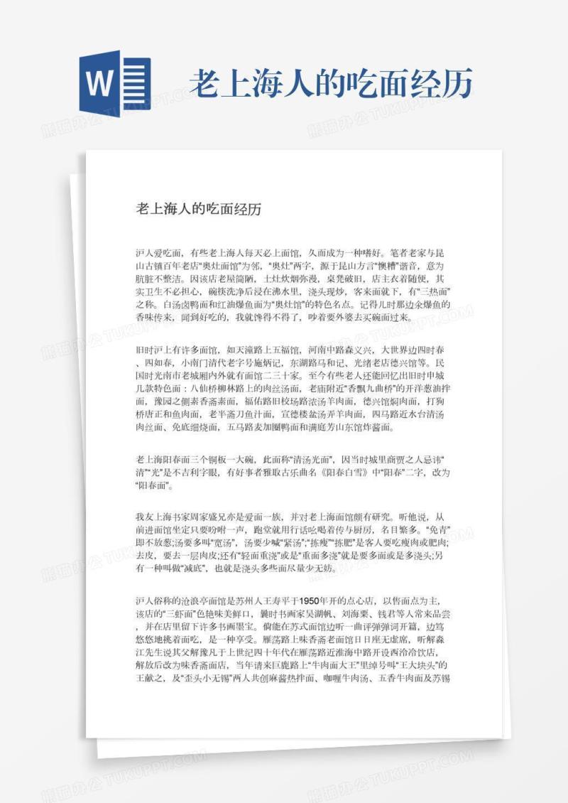 老上海人的吃面经历