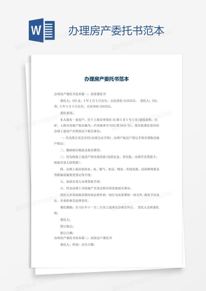 办理房产委托书范本