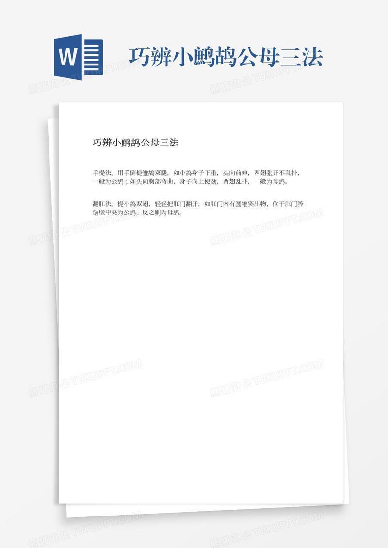 巧辨小鹧鸪公母三法