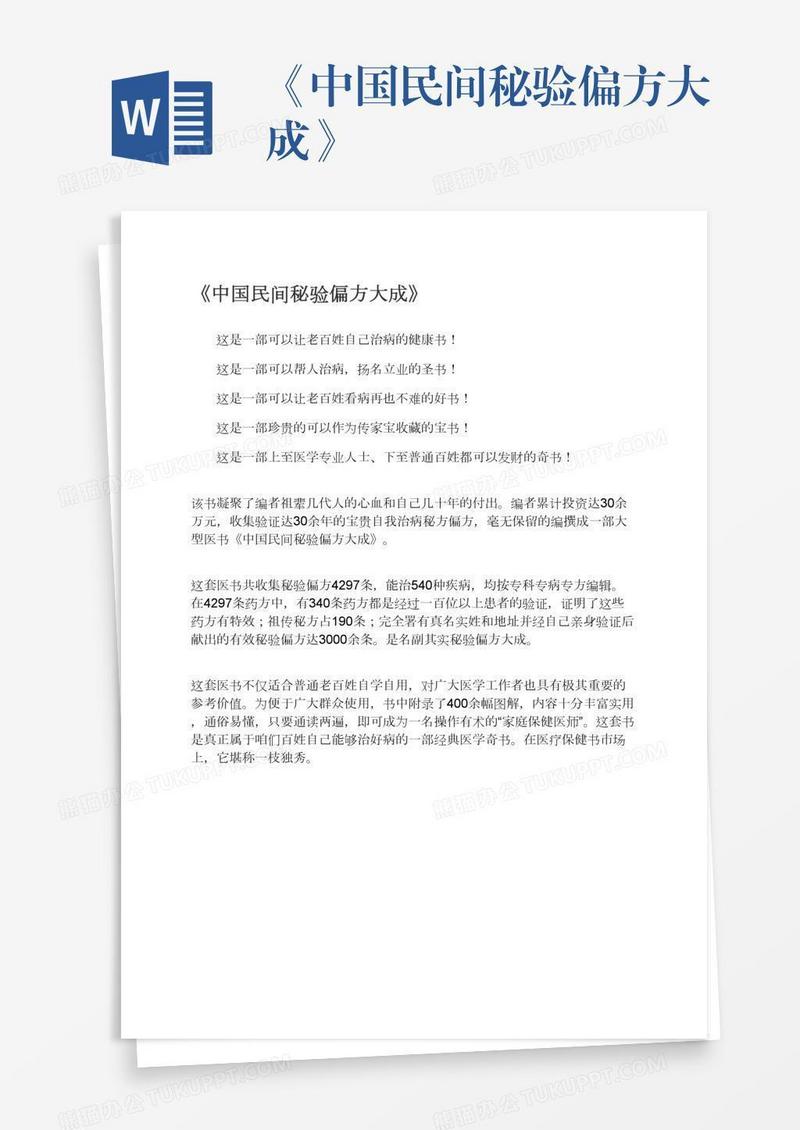 《中国民间秘验偏方大成》