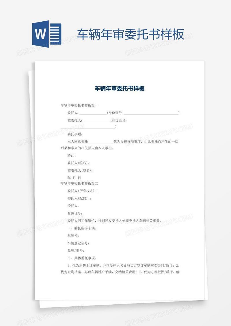 车辆年审委托书样板