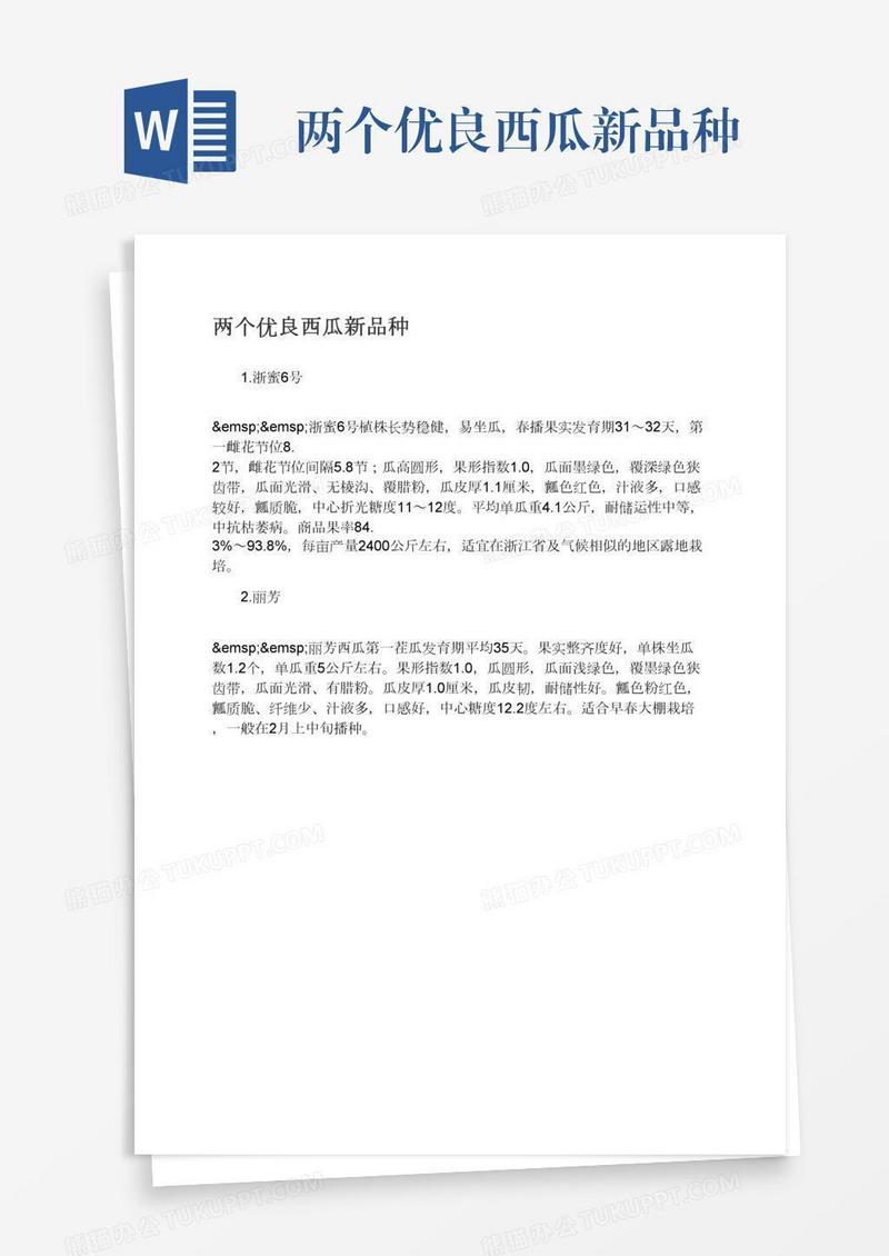 两个优良西瓜新品种