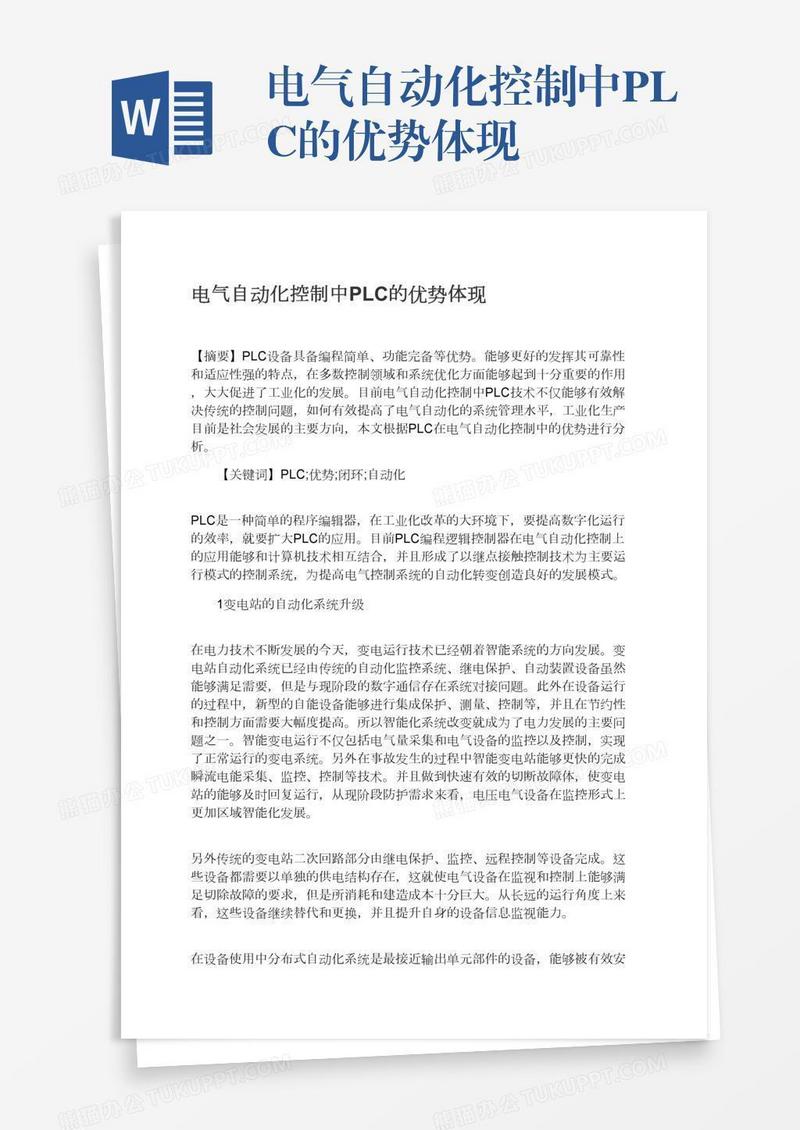 电气自动化控制中PLC的优势体现