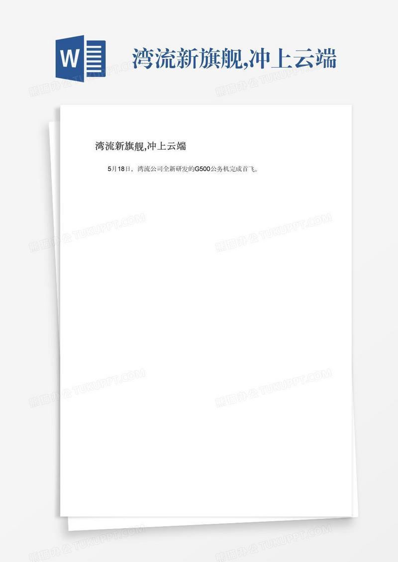 湾流新旗舰,冲上云端