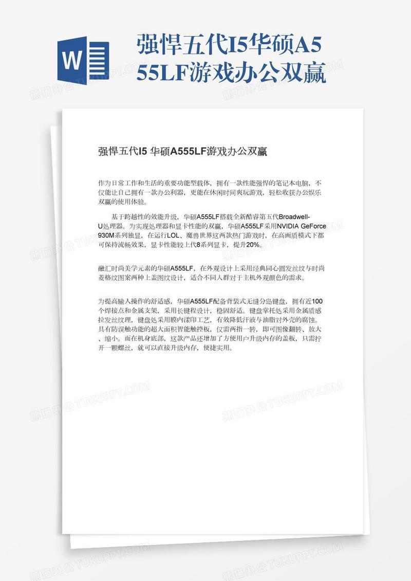 强悍五代I5华硕A555LF游戏办公双赢