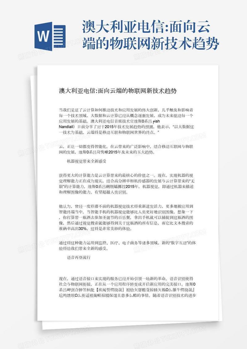 澳大利亚电信:面向云端的物联网新技术趋势