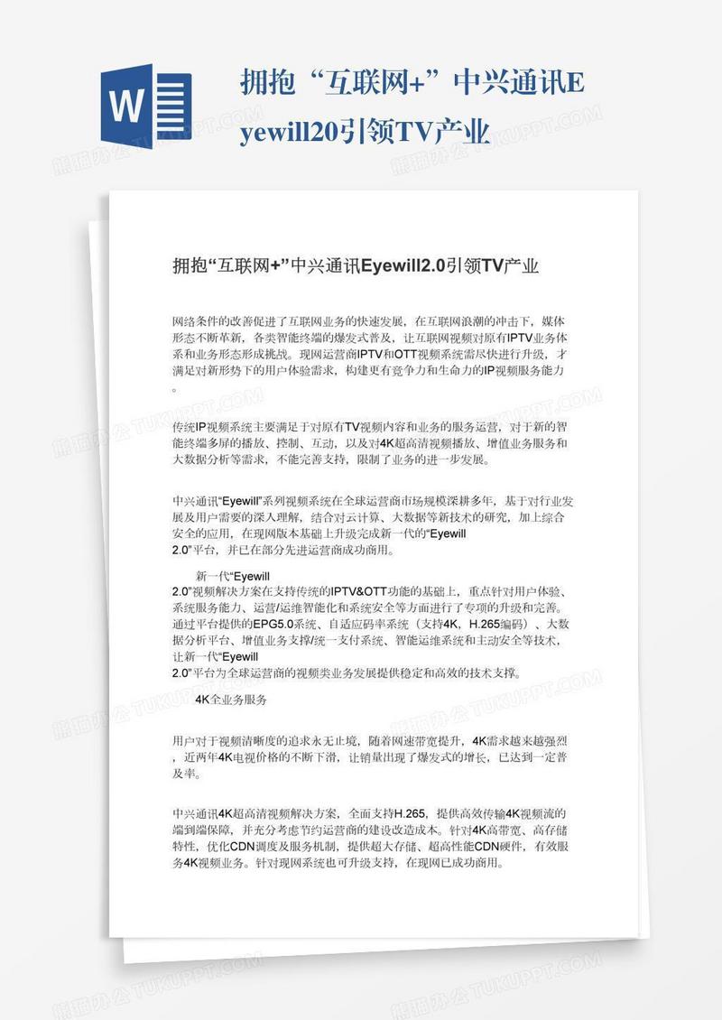 拥抱“互联网+”中兴通讯Eyewill2.0引领TV产业