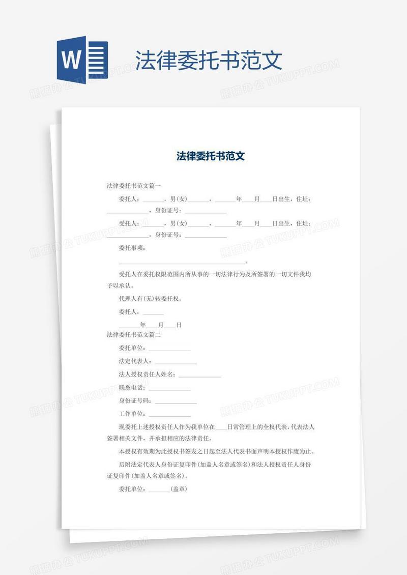 法律委托书范文