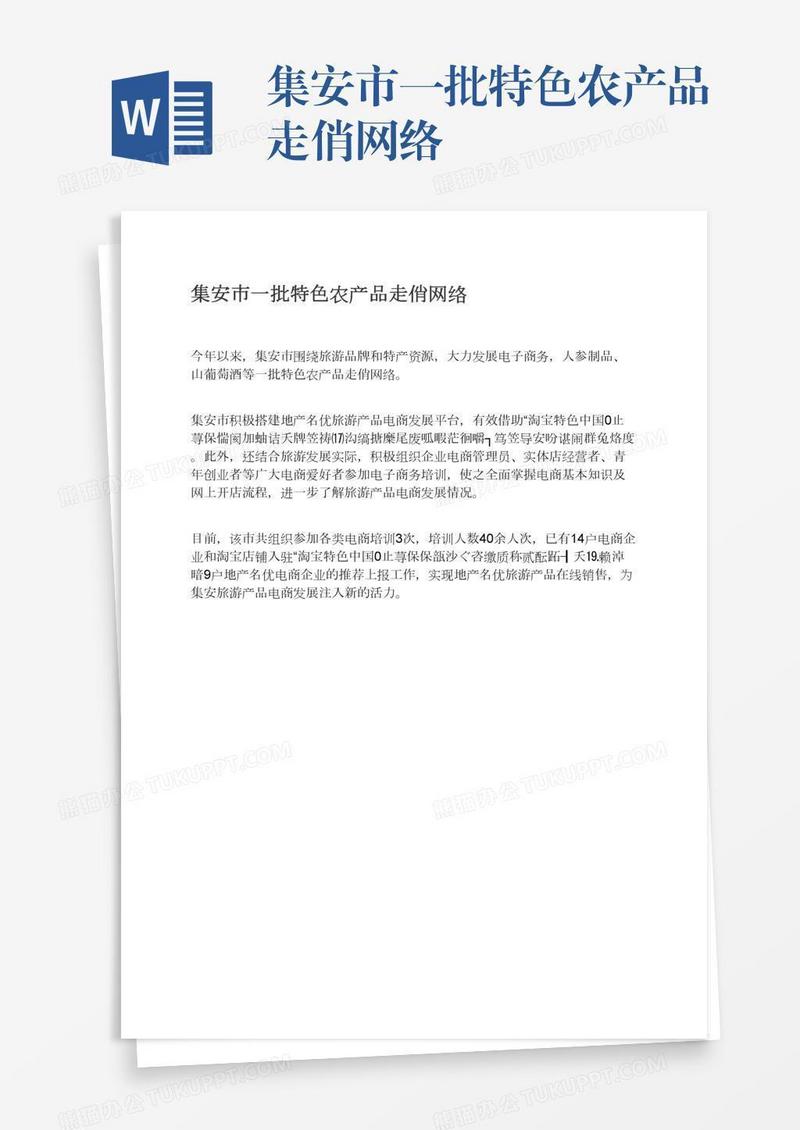 集安市一批特色农产品走俏网络