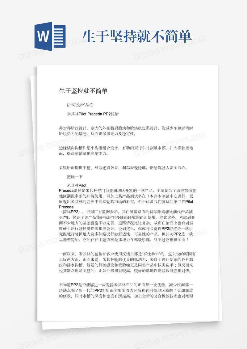 生于坚持就不简单
