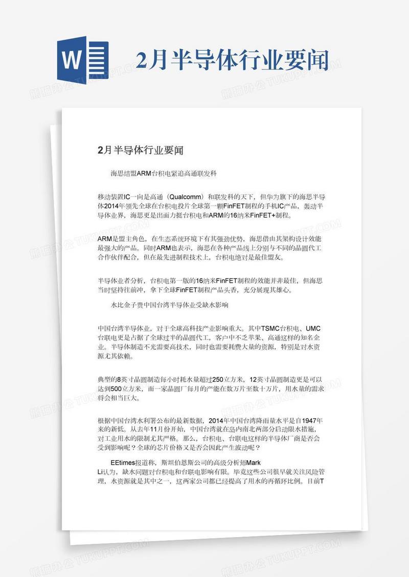 2月半导体行业要闻