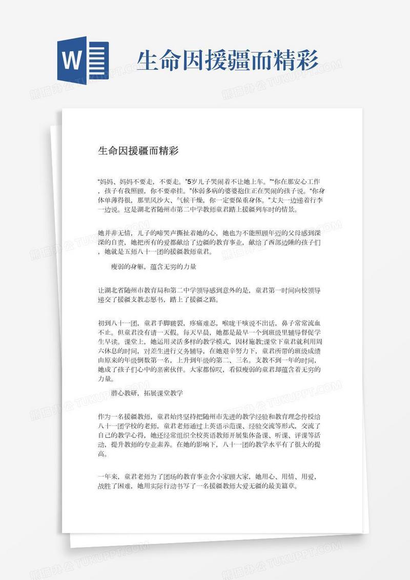 生命因援疆而精彩