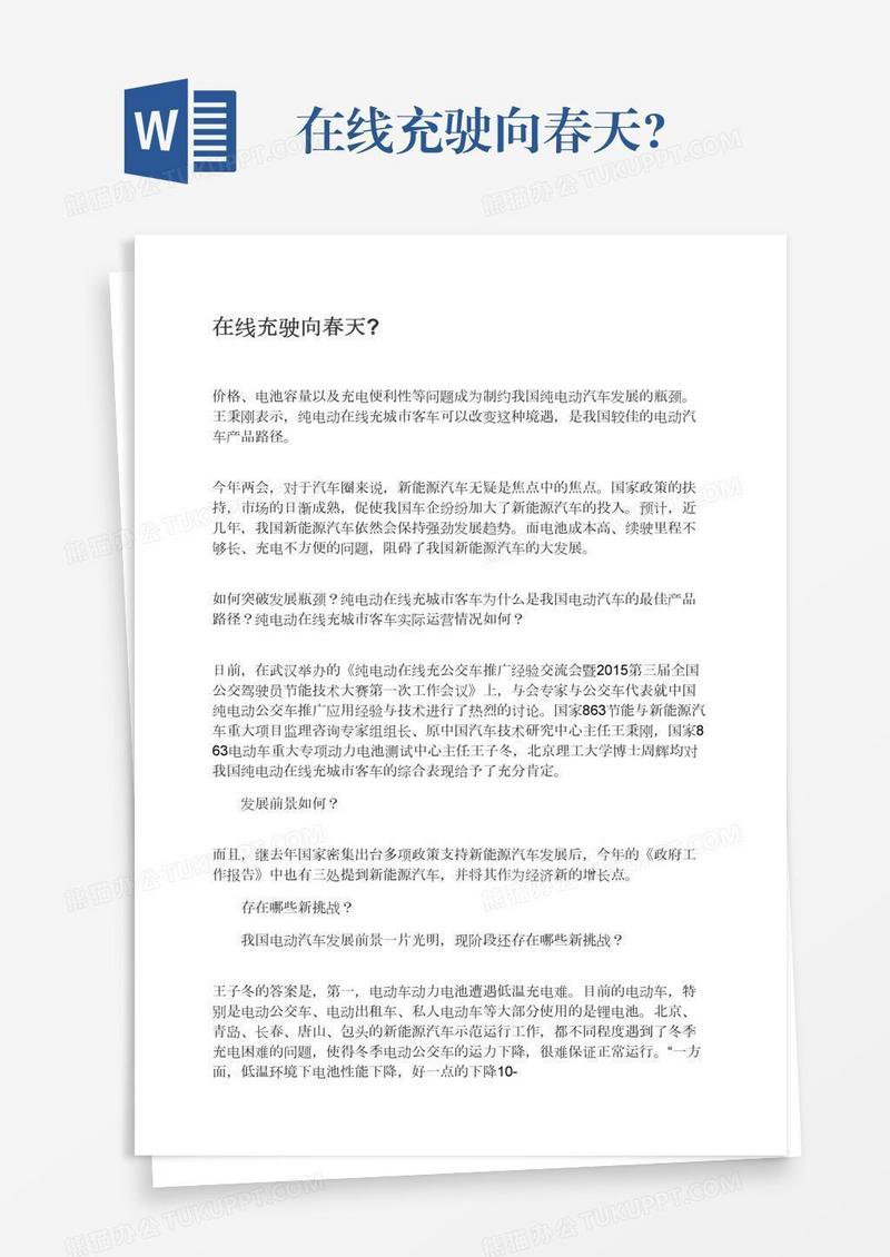 在线充驶向春天?