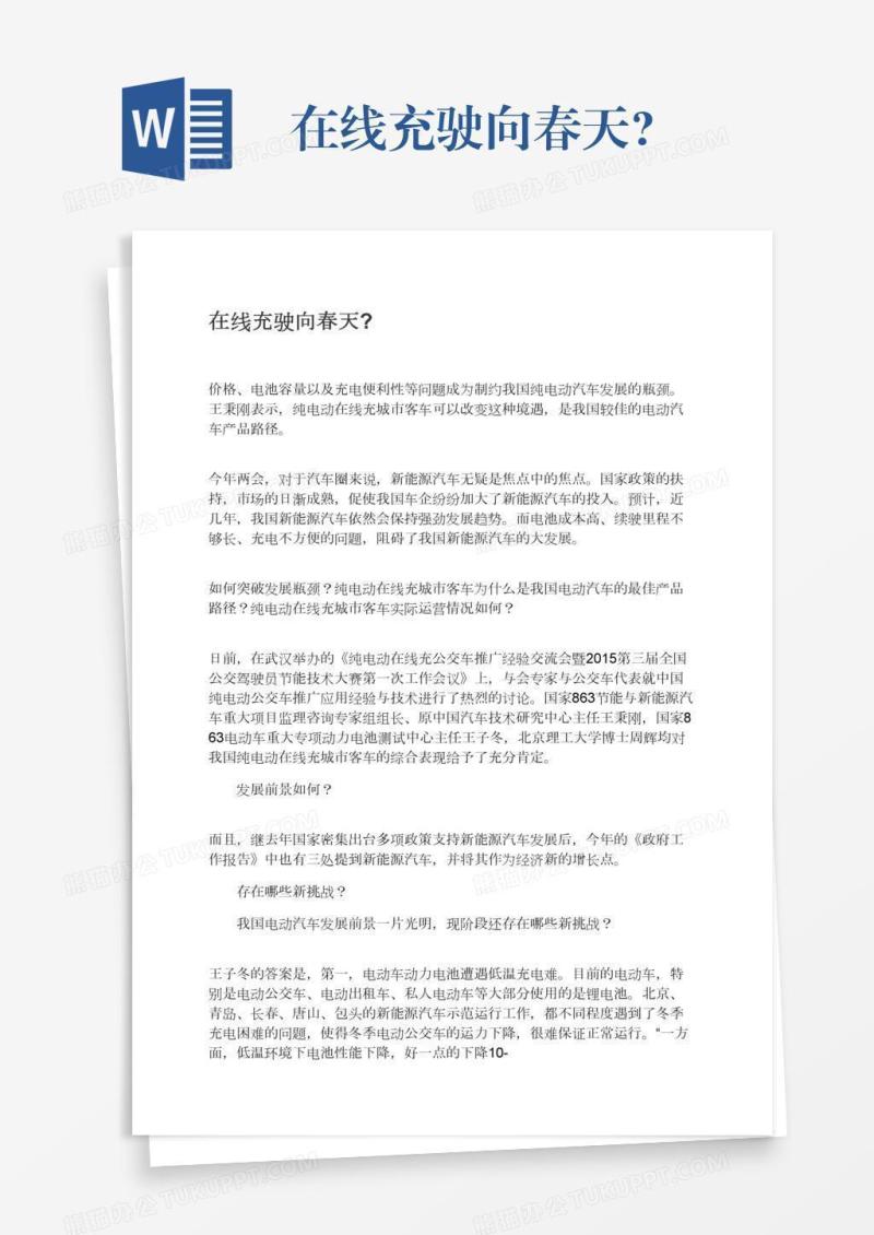 在线充驶向春天?
