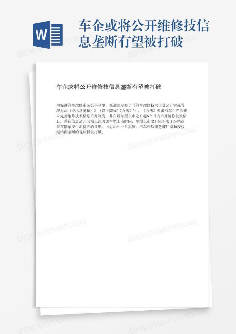 车企或将公开维修技信息垄断有望被打破