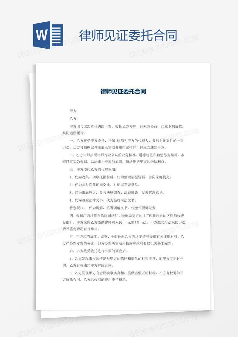 律师见证委托合同