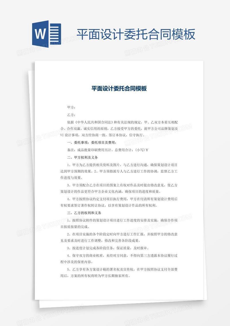 平面设计委托合同模板