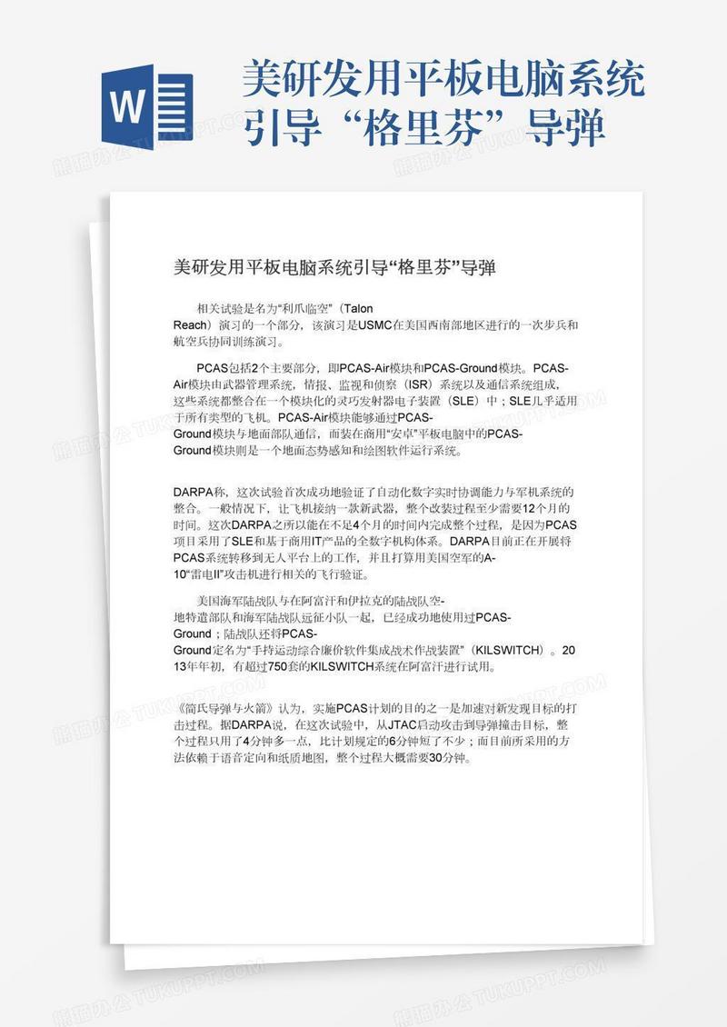 美研发用平板电脑系统引导“格里芬”导弹