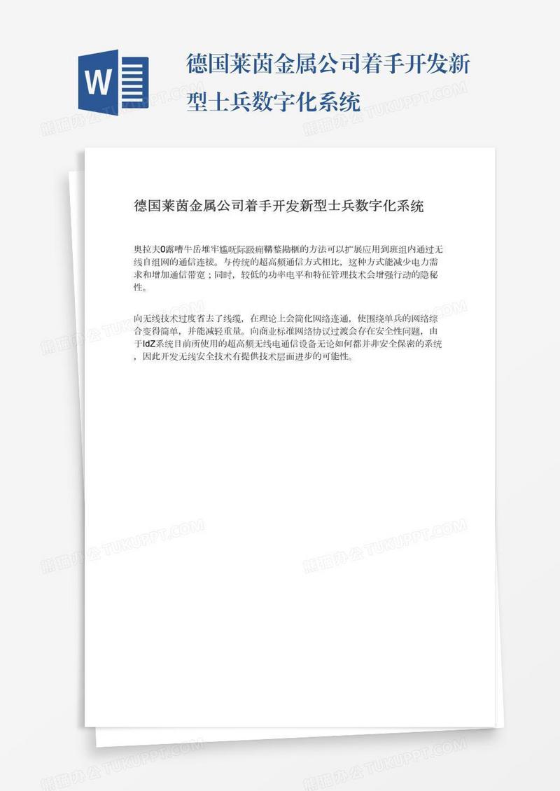 德国莱茵金属公司着手开发新型士兵数字化系统