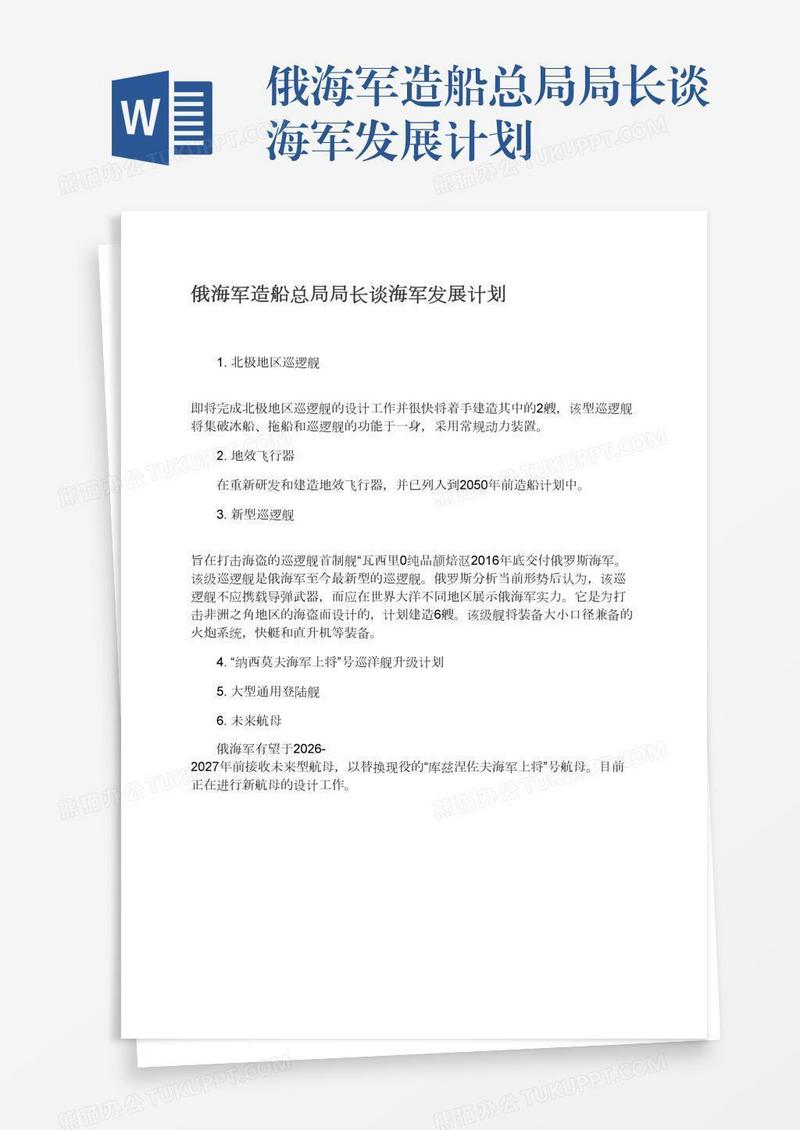 俄海军造船总局局长谈海军发展计划