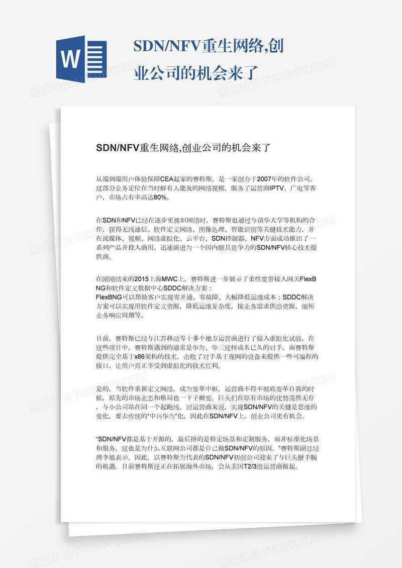 SDN/NFV重生网络,创业公司的机会来了