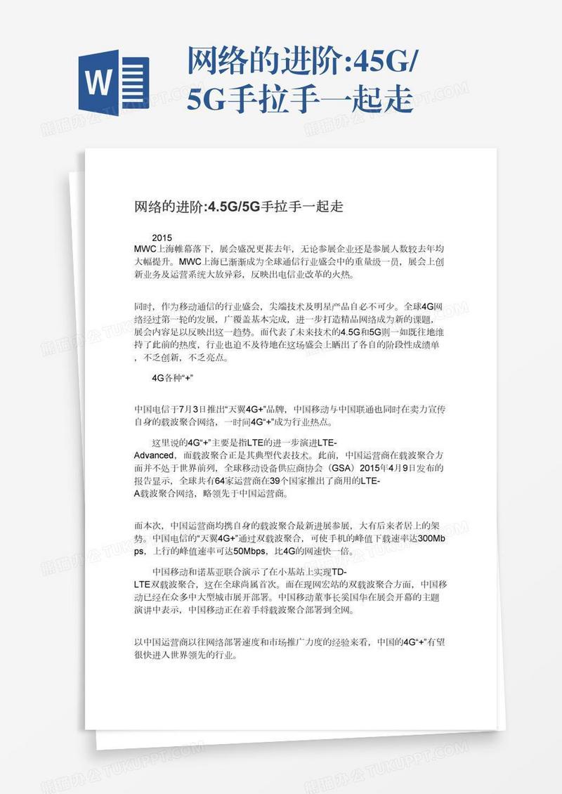 网络的进阶:4.5G/5G手拉手一起走