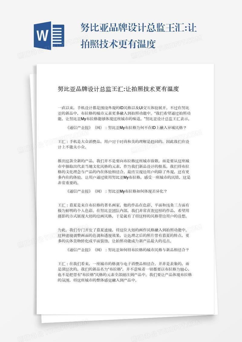 努比亚品牌设计总监王汇:让拍照技术更有温度