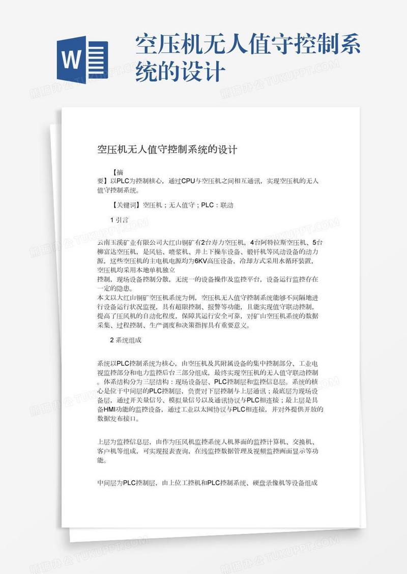 空压机无人值守控制系统的设计