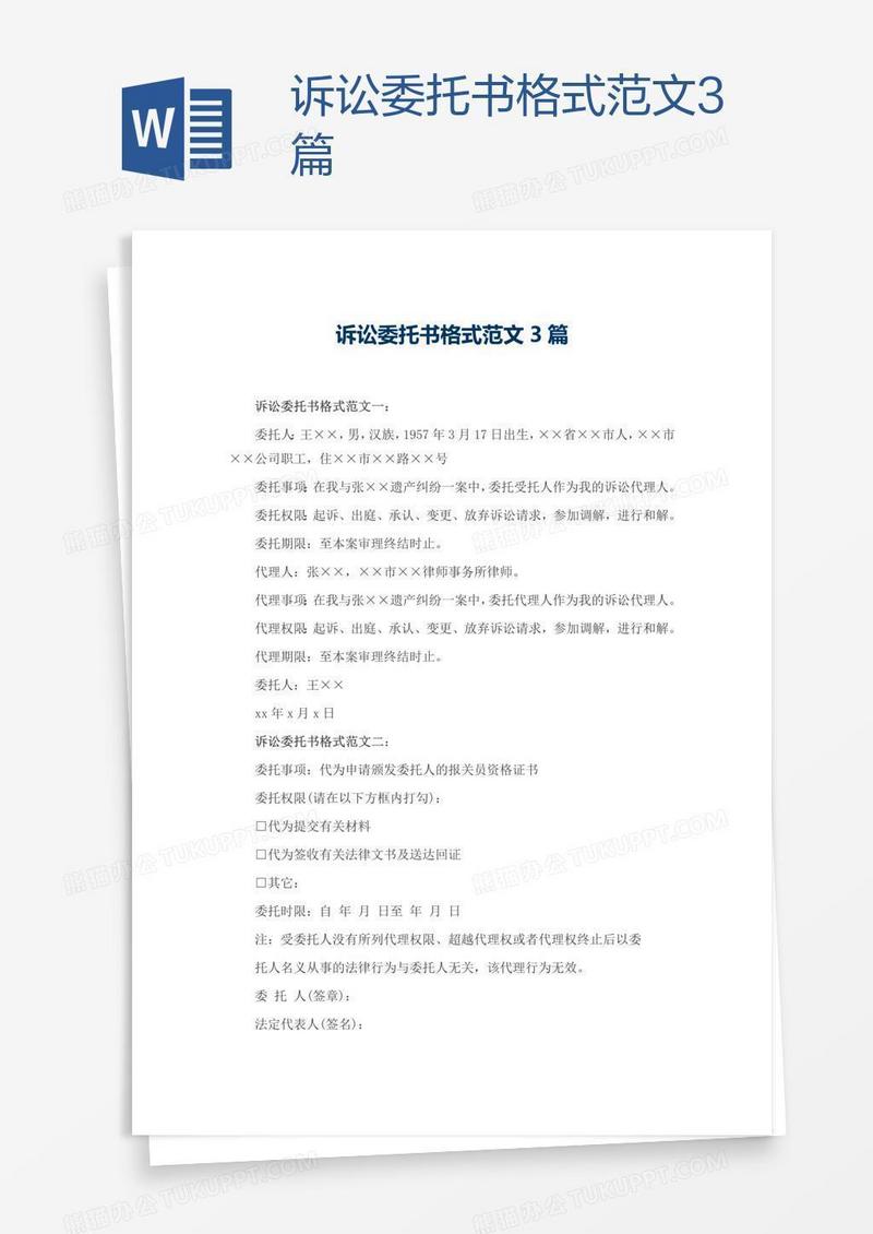 诉讼委托书格式范文3篇