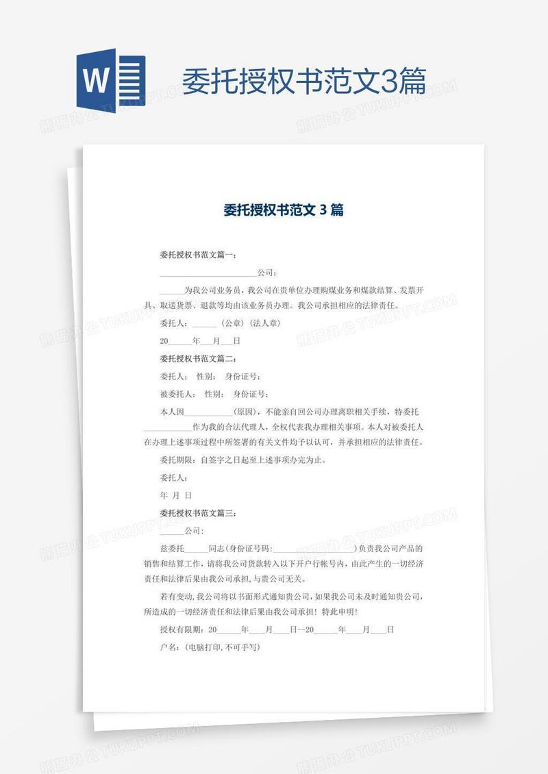 委托授权书范文3篇