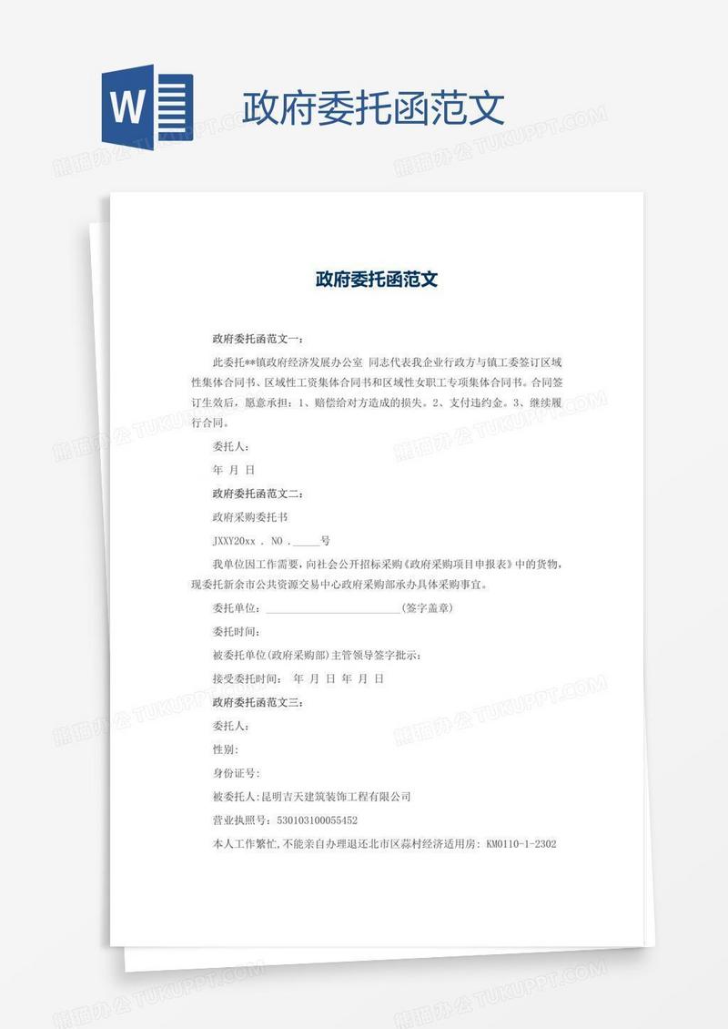政府委托函范文